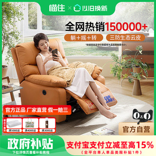 芝华仕头等舱单人沙发政府补贴客厅布艺电动懒人沙发摇摇椅9780
