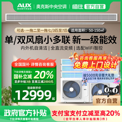 奥克斯中央空调家用一拖四5匹风管多联机一拖三/四/五/六官方1076