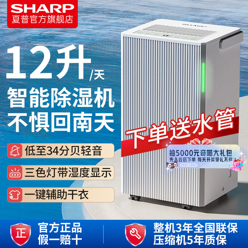 夏普除湿机家用抽湿吸梅雨季除湿器宿舍去湿除湿机768,生活电器,抽湿器/除湿器,淘宝优惠券,粉丝福利购,淘宝优惠卷