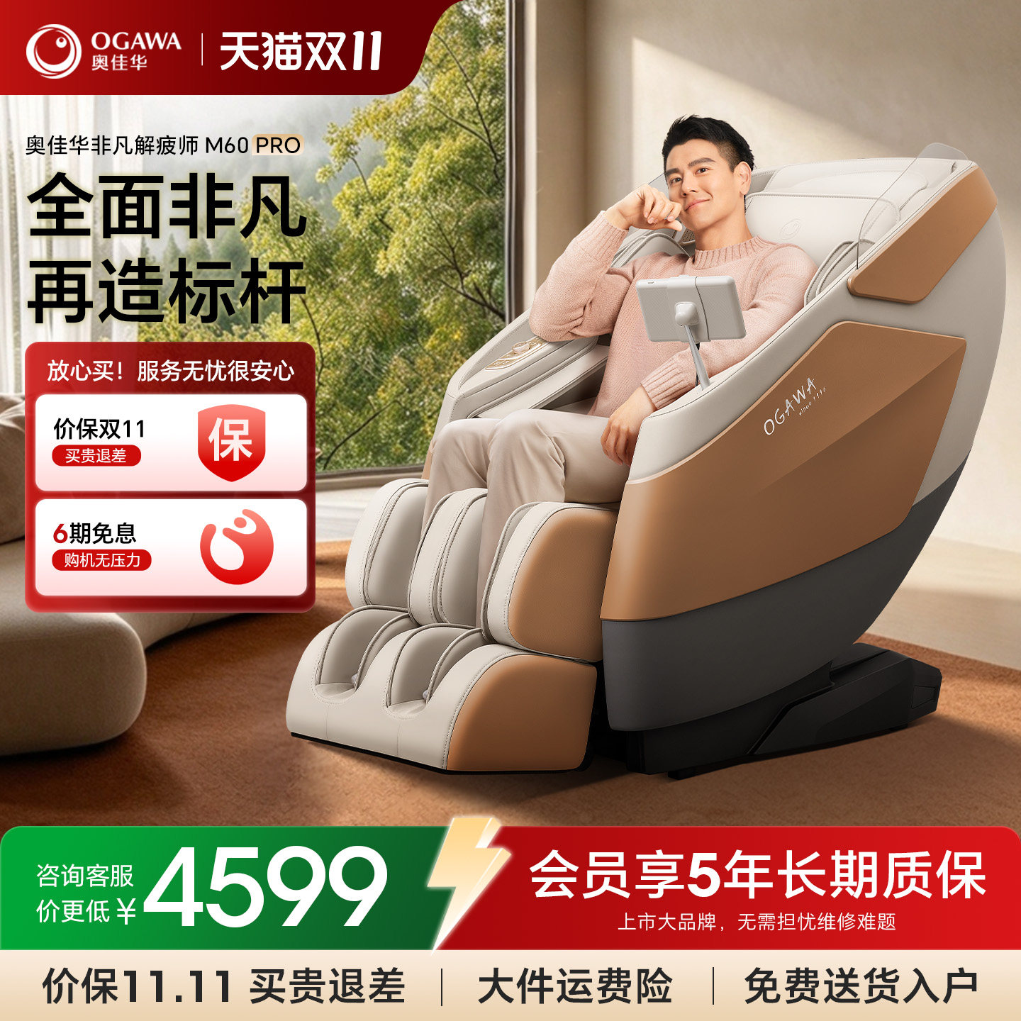 奥佳华按摩椅全身家用智能电动太空舱小型全自动按摩沙发新款M60