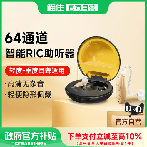 【64通道AI降噪】进口芯片助听器