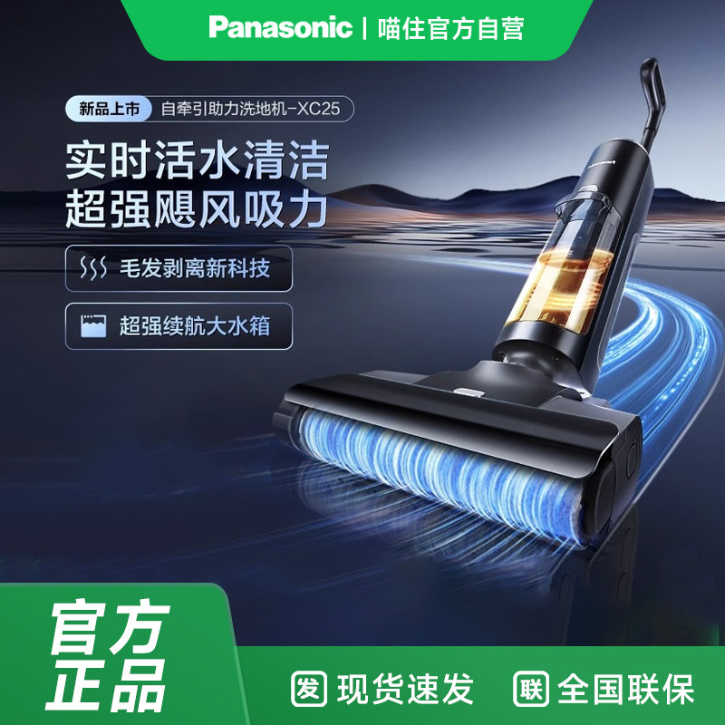 松下洗地机XC25拖地机全自动智能除菌除螨拖吸扫清洗一体吸尘1005