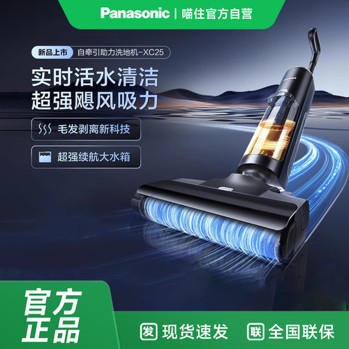 松下洗地机XC25全自动智能