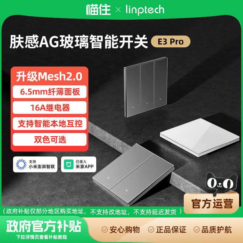 领普E3PRO智能开关Mesh2.0已接入米家APP遥控AG玻璃远程双控996