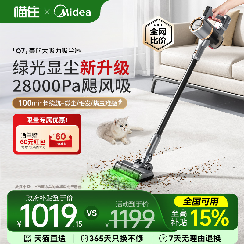 【新品上市】美的绿光显尘无线吸尘器家用大吸力小型强力手持Q7