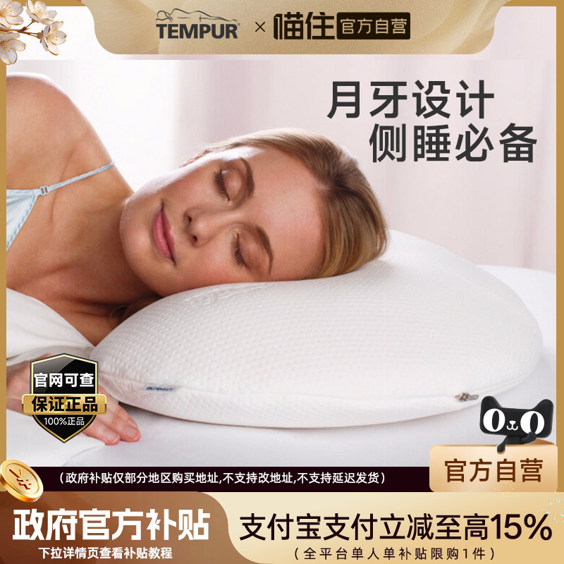 TEMPUR/泰普尔进口记忆棉白色欢悦枕护颈椎助眠枕头枕芯门店同款 - 实物图