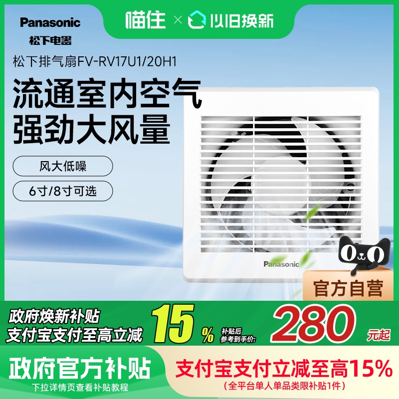 松下排气扇家用卫生间换气扇浴室强力静音排风扇RV17U1/RV20H1