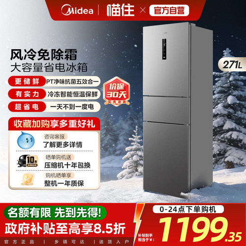 美的出品华凌282三开门冰箱家用小型变频一级能效风冷无霜租房用