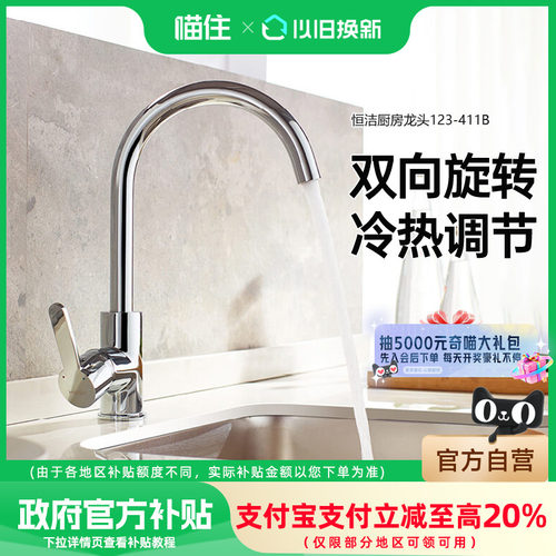 恒洁厨房龙头双向旋转