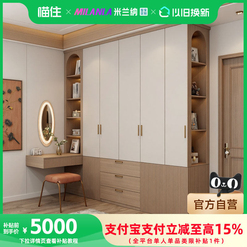 【补贴】米兰纳柜子家用全屋定制衣柜衣帽间5000套餐222