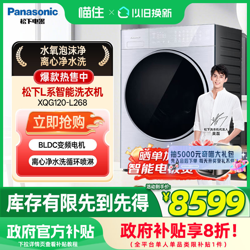 松下L系12公斤滚筒洗衣机全自动BLDC变频电机智能投放XQG120-L268