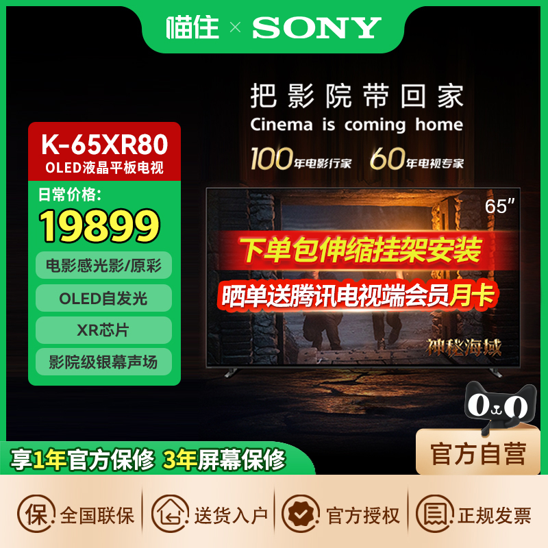 Sony/索尼8系 K-65XR80 65英寸OLED 游戏液晶平板电视机 734