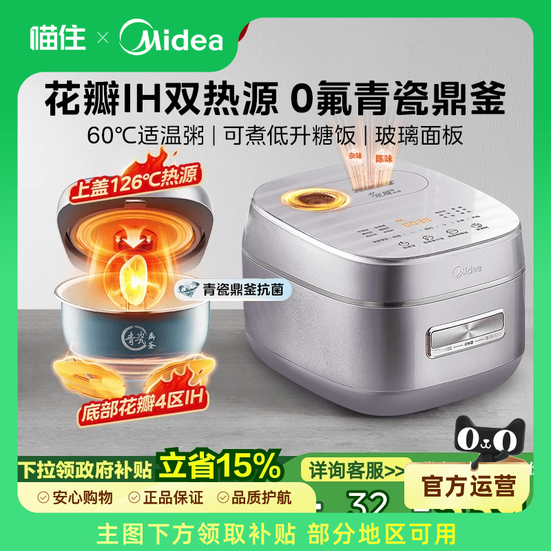 美的电饭煲花瓣IH家用多功能青瓷不粘内胆4L大容量智能煮饭电饭锅