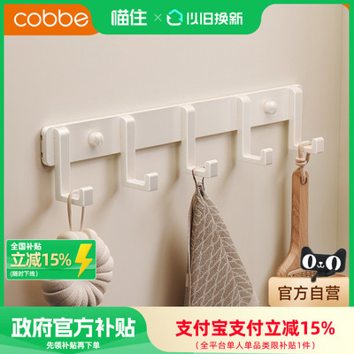 【国补立减15%】卡贝挂钩免打孔