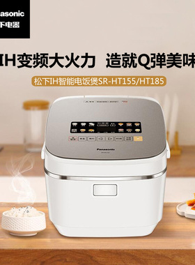 【补贴至高20%】松下电饭煲IH变频大容量多功能电饭锅HT155