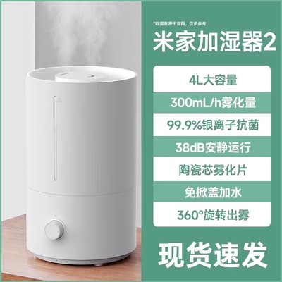 小米米家加湿器2小型卧室空调孕妇婴儿家用轻音155