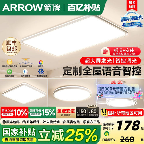 包安装！箭牌2025新款客厅吸顶灯