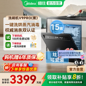 美的洗碗机V9Pro灶下变频15套全自动家用洗碗消毒柜一体嵌入式
