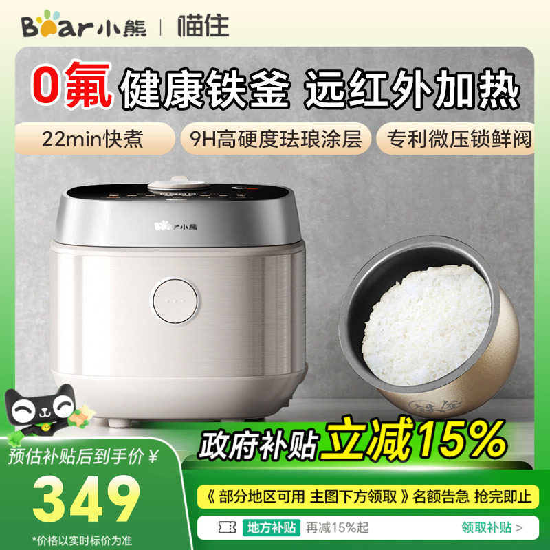小熊铁釜电饭煲家用大容量4升微压电饭锅多功能预约定时煮饭锅