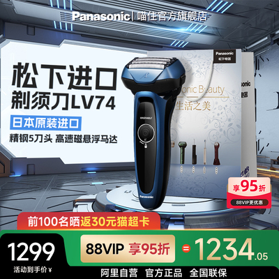 松下LV74往复式男士电动剃须刀
