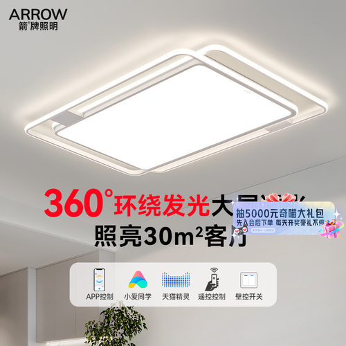 箭牌360&deg;全光谱护眼吸顶灯