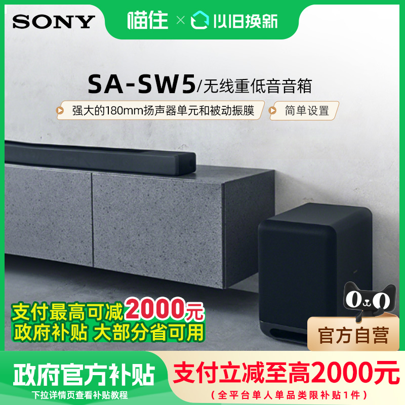 ٷ ɫ 15%Sony/ SA-SW5 ص 7934290Ԫ
