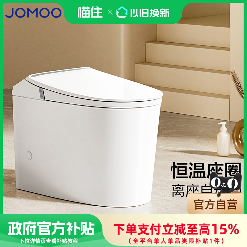 【政府补贴15%】89九牧卫浴轻智能适老马桶脚感冲水自动调温5342