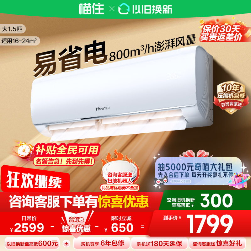 海信空调大1.5匹一级大风量挂机