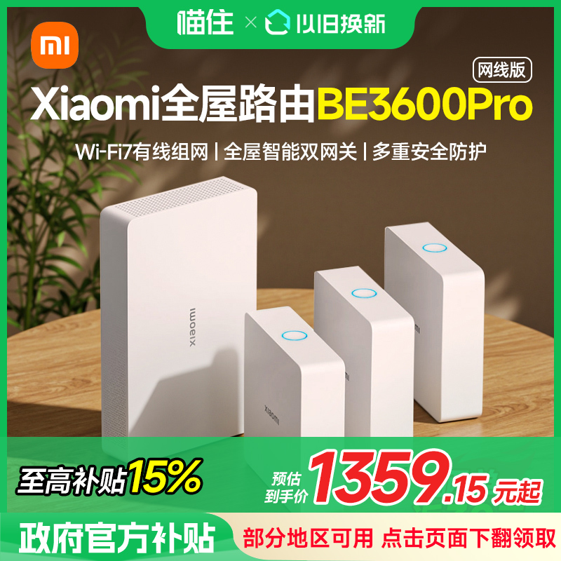 晒单返30丨小米新款全屋路由