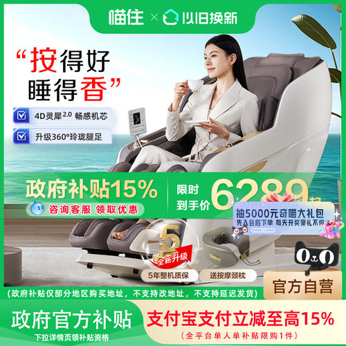 【政府补贴15%】荣泰按摩椅家用全身太空舱按摩沙发A52/Pro/MAX