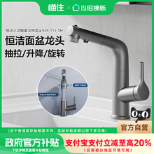 【国补20%】762恒洁抽拉水龙头冷热家用卫生间洗脸盆面盆龙头929