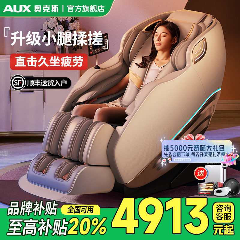 [国补15%]奥克斯按摩椅家用全身智能多功能全自动太空舱揉捏S350