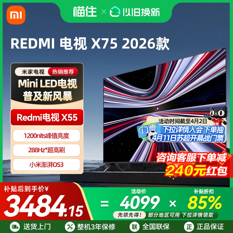 【2026新品】小米MiniLEDX75 英寸288Hz超高刷512分区REDMI电视机