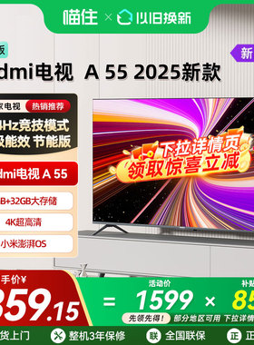【补贴15%】小米REDMI A55英寸2025节能版144Hz 32G存储液晶电视