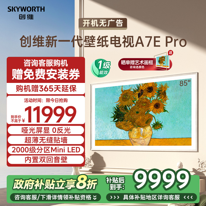 85Ӣ ɫ ٷ άֽ85A7E Pro 85Ӣ糬ӻ ҵЧ(699)11039Ԫ