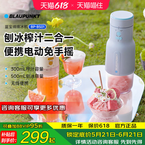 德国蓝宝刨冰机户外无线便捷式榨汁机家用小型电动冰沙机绵绵冰机