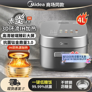 电饭煲家用4L升新款 美 赤炎臻香IH智能低糖饭锅 补贴至高20%