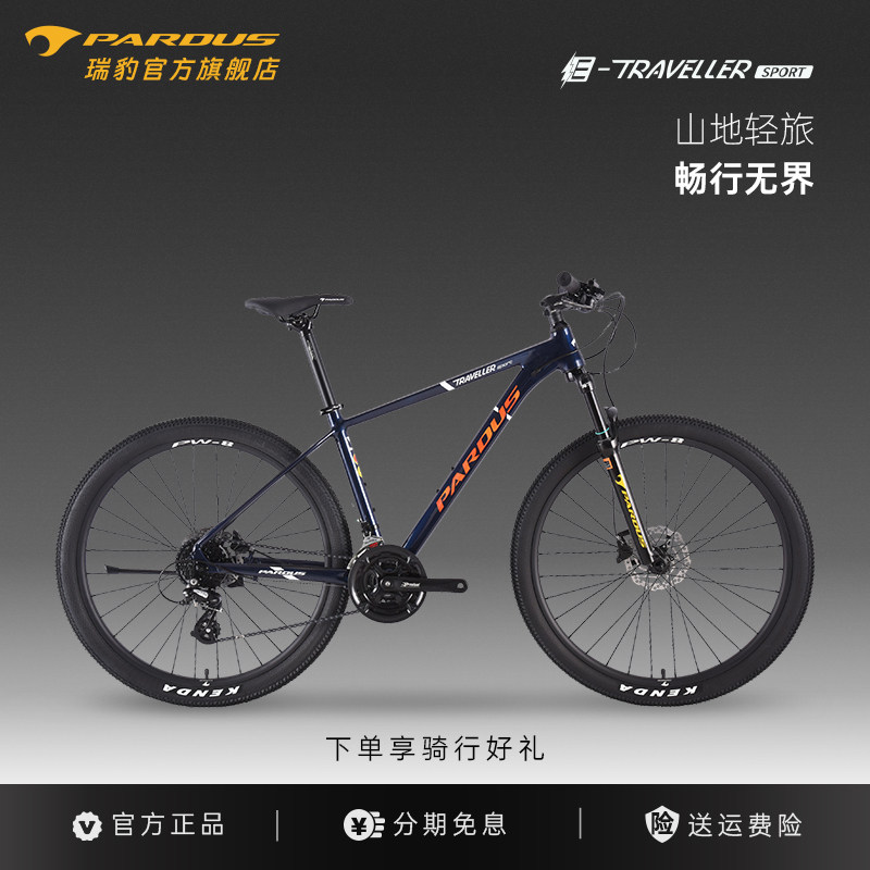 PARDUS瑞豹探险者TRAVELLER SPORT山地车18速24速自行车铝合金