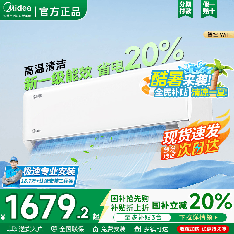 【政府补贴】美的空调大1匹冷静星一级能效变频冷暖家用卧室挂机N