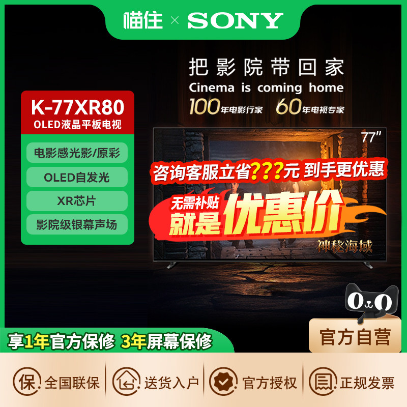 Sony/索尼8系 K-77XR80 77英寸OLED 游戏液晶平板电视机 734