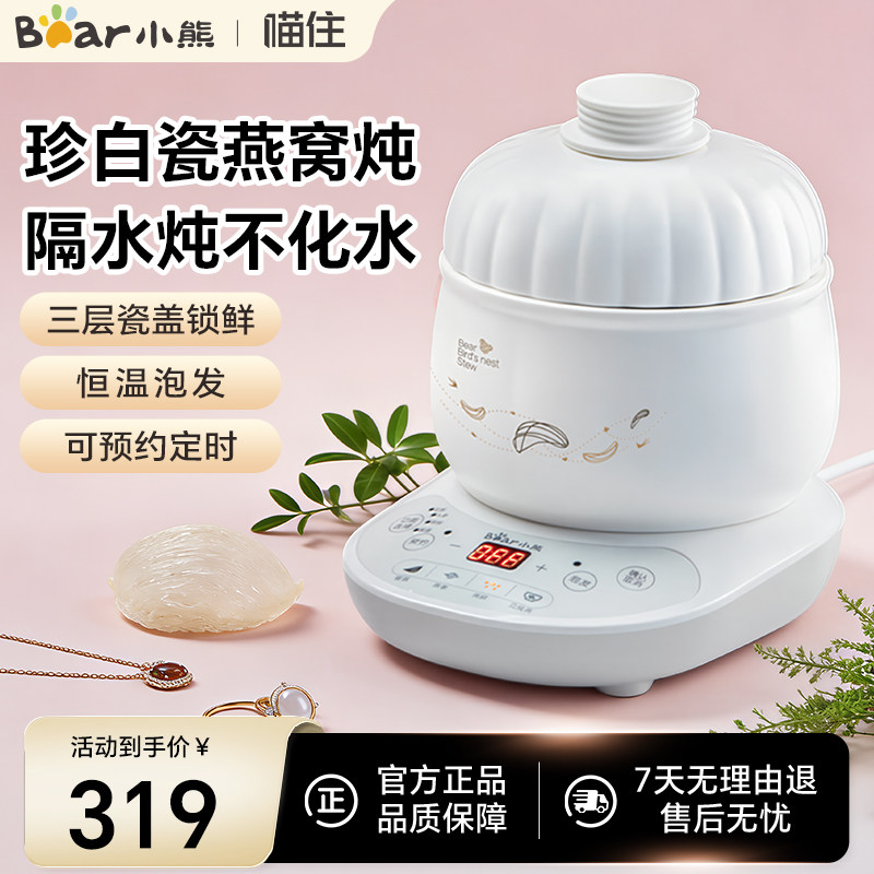 小熊燕窝电炖盅全自动陶瓷隔水炖小型家用电炖锅煲汤花胶恒温泡发