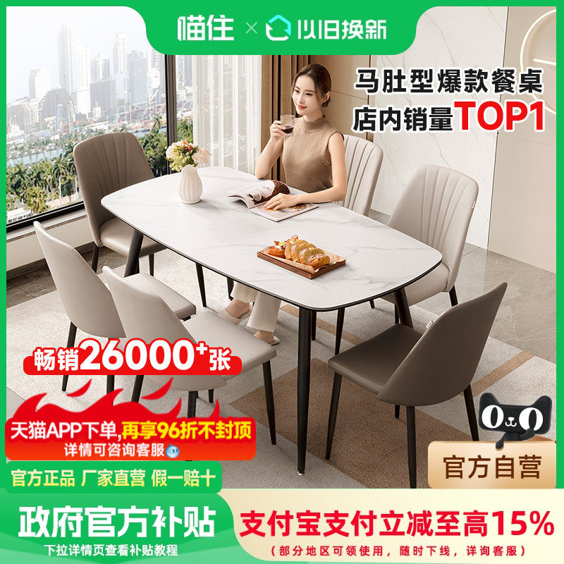 线下同款芝华仕岩板餐桌椅家用小户型现代轻奢2025新款饭桌PT080,住宅家具,岩板餐桌,淘宝优惠券,粉丝福利购,淘宝优惠卷