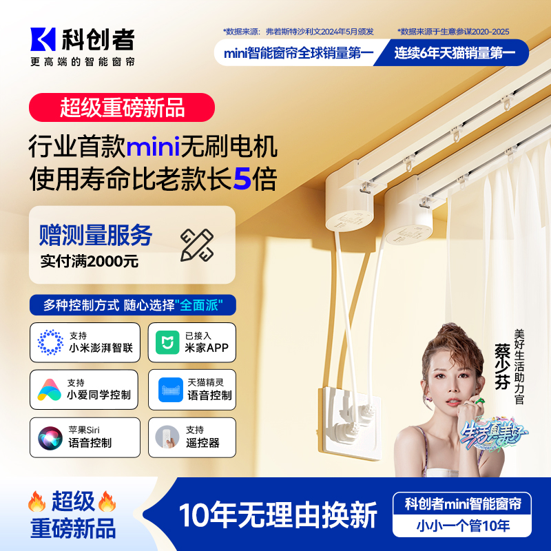 科创者mini4无刷电机电动窗帘