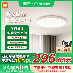 补贴15% 小米米家智能卧室吸顶灯具450家用现代简约照明led灯A