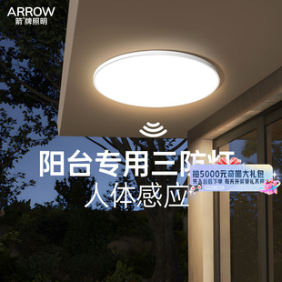 箭牌人体感应阳台灯简约超薄高亮三防吸顶灯led雷达灯 国补20%