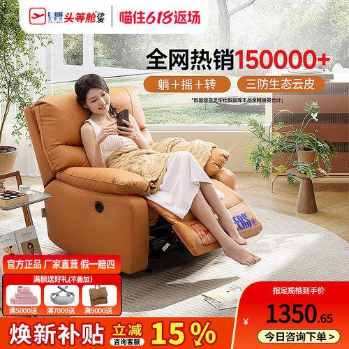 芝华仕头等舱布艺单人沙发摇摇椅
