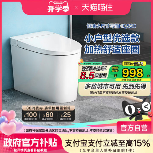 【政府补贴15%】恒洁卫浴轻智能马桶抗菌加热自动冲水坐便器520