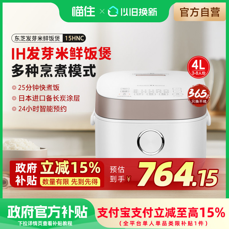 国补15%东芝电饭煲家用大容量IH进口涂层低糖发芽米鲜饭锅15HNC