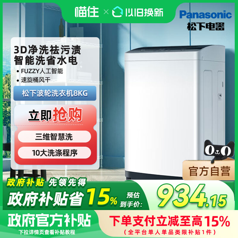 Panasonic/松下全自动波轮洗衣机