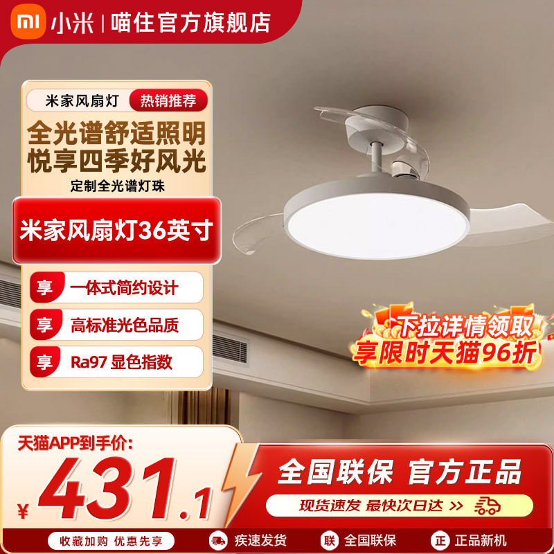【自营】小米米家风扇灯36英寸吊扇灯42英寸现代简约卧室吊扇灯,家装灯饰光源,风扇灯,淘宝优惠券,粉丝福利购,淘宝优惠卷